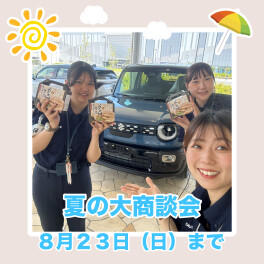 お車買い時です！！